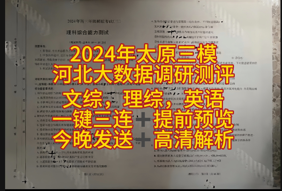 三连直接领取!太原三模和河北大数据因应用调研测评暨太原市2024年高三年级模拟考试(三)全科解析提前公开哔哩哔哩bilibili