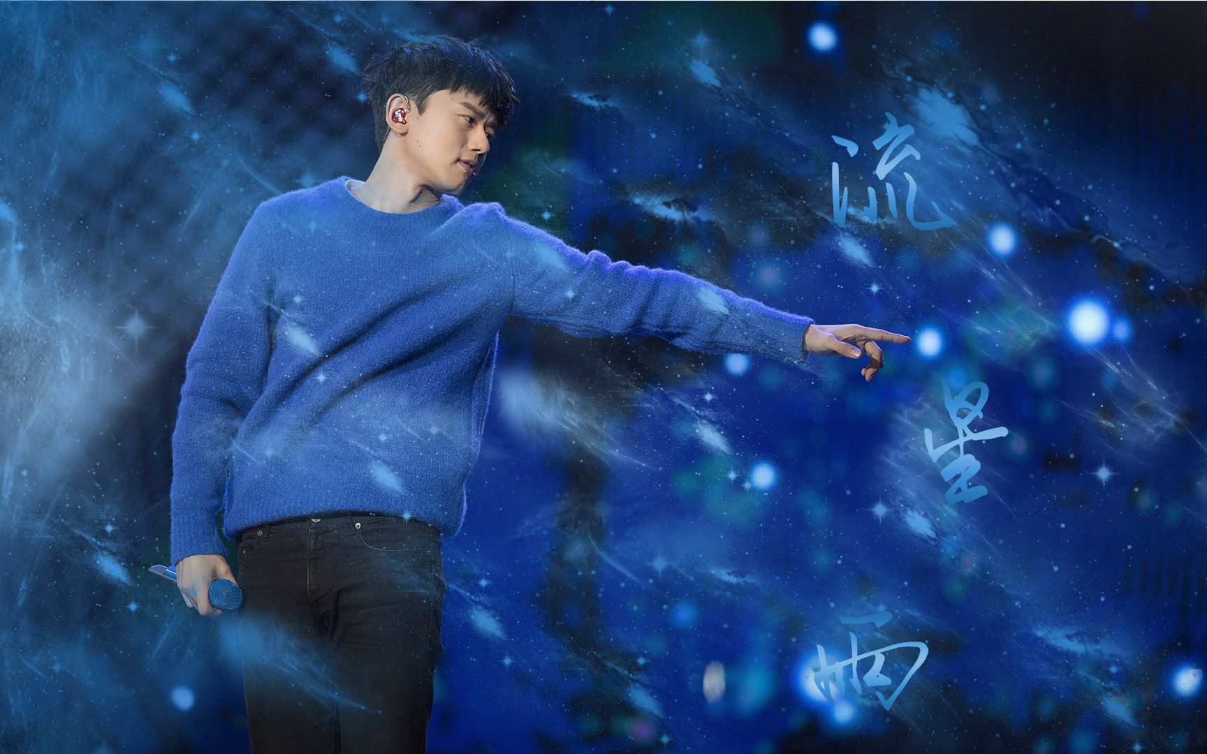 流星雨——张杰 饭制视频