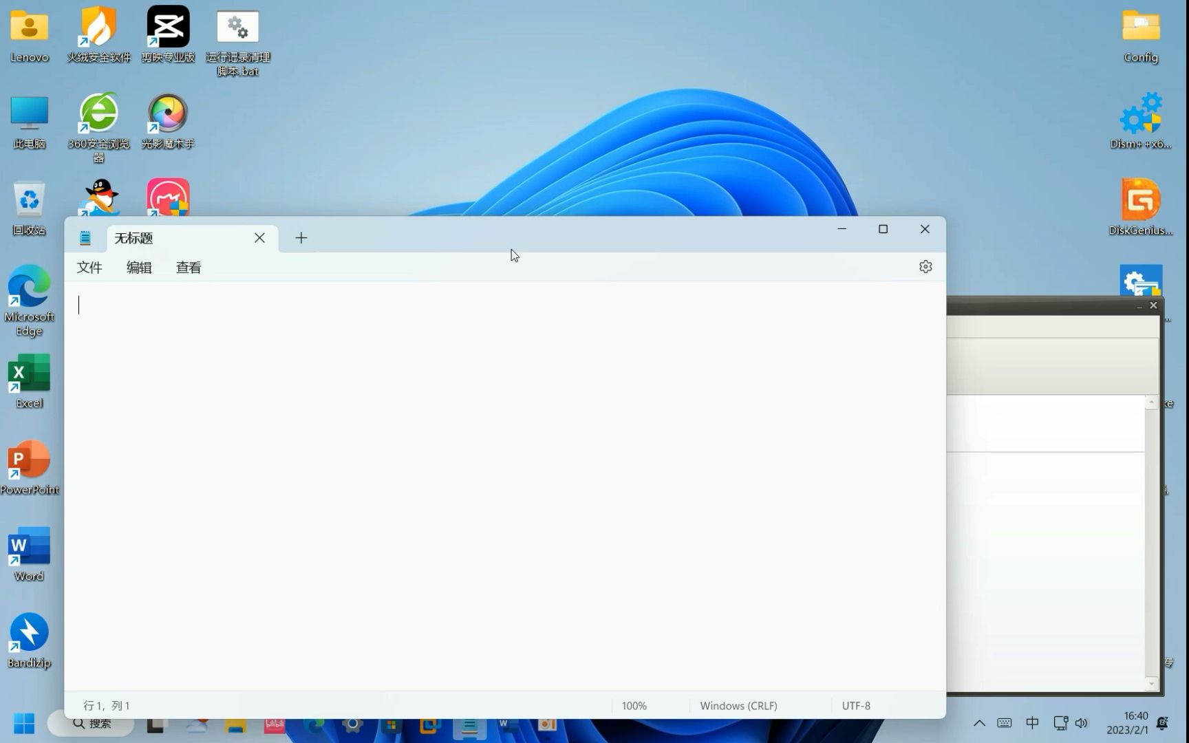 win11多标签记事本已向22h2用户推出!【附下载链接】