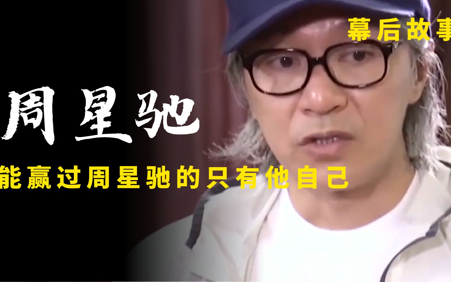 翻拍经典惨不忍睹,尔冬升自毁名声?能赢过周星驰的只有他自己