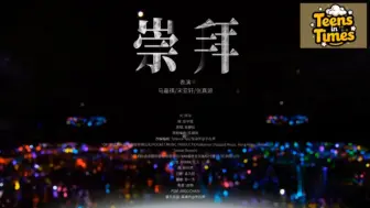 Video herunterladen: 马嘉祺/宋亚轩/张真源《崇拜》官摄修音版