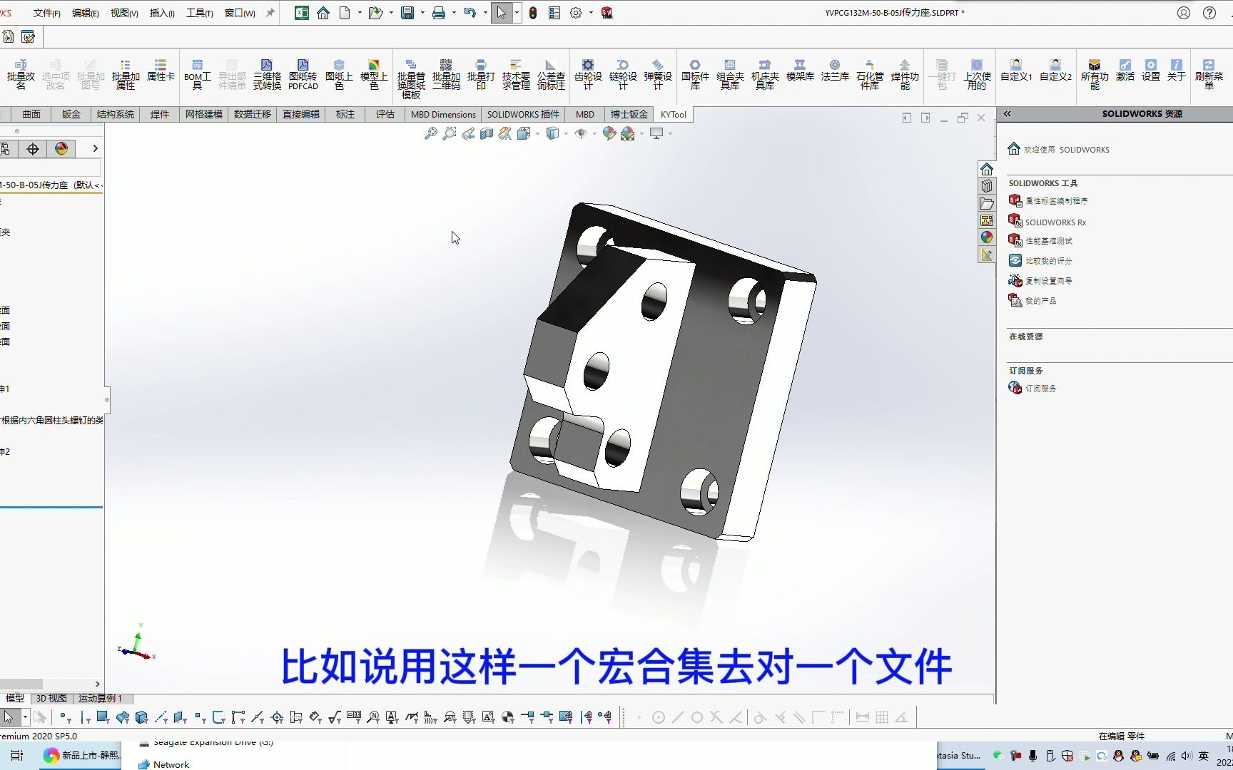 SolidWorks宏合集文件夹批量执行宏之宏哔哩哔哩bilibili