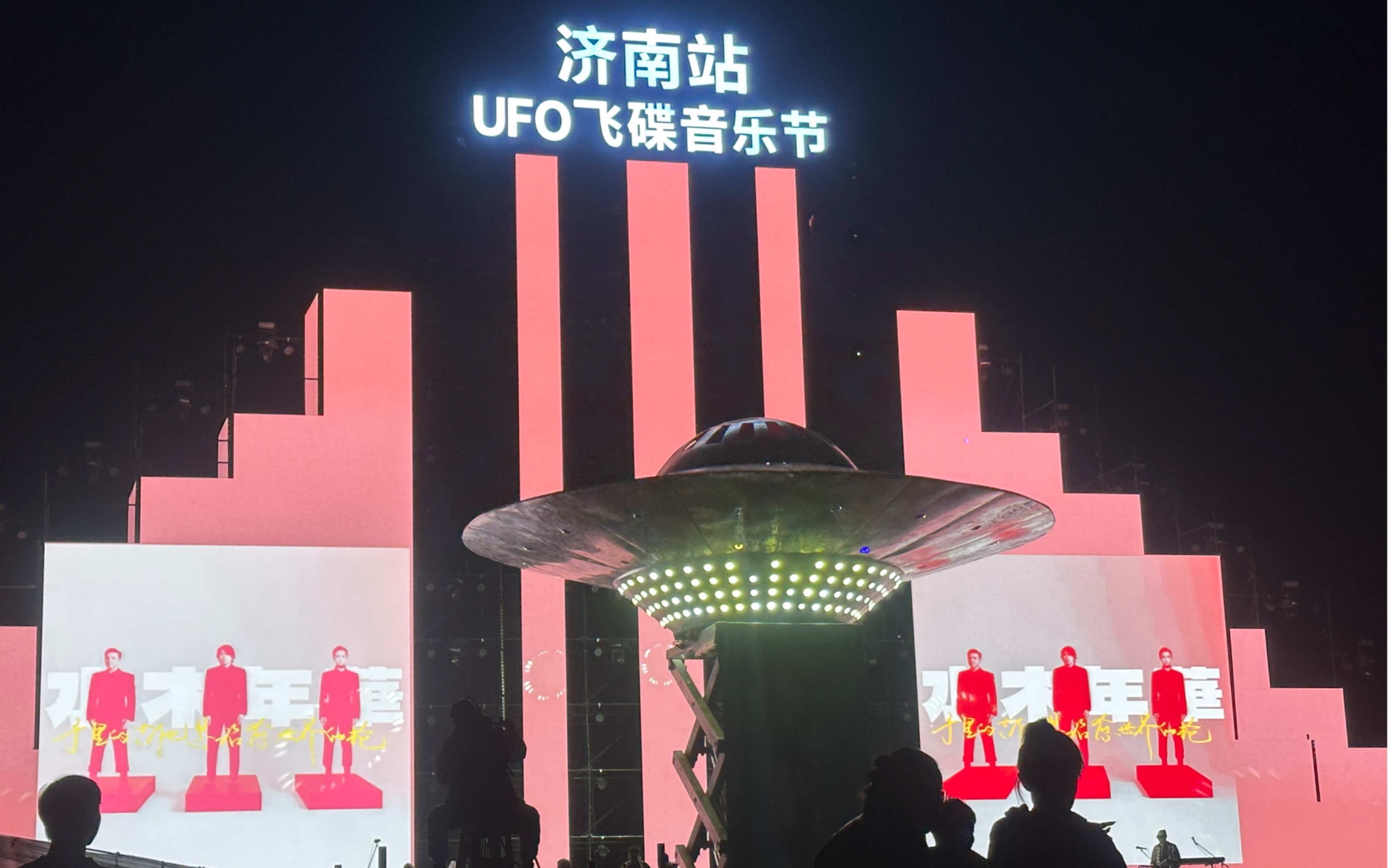 在他乡 水木年华 济南飞碟音乐节