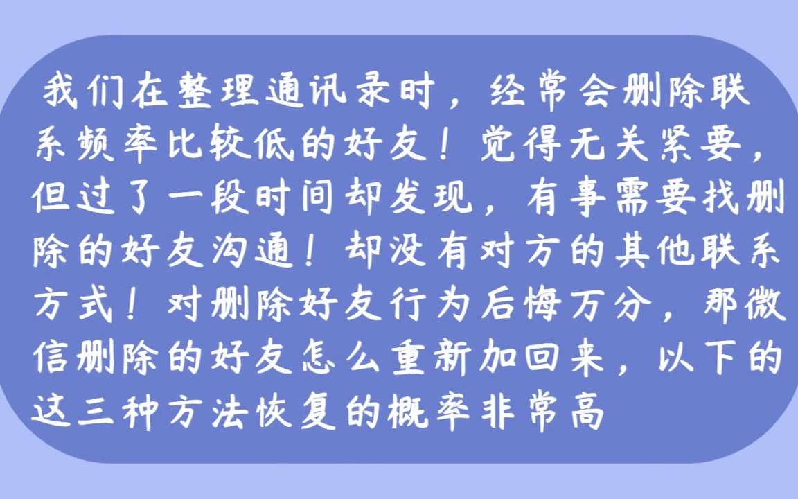 微信删除的好友怎么重新加回,操作简单,一看就会哔哩哔哩bilibili