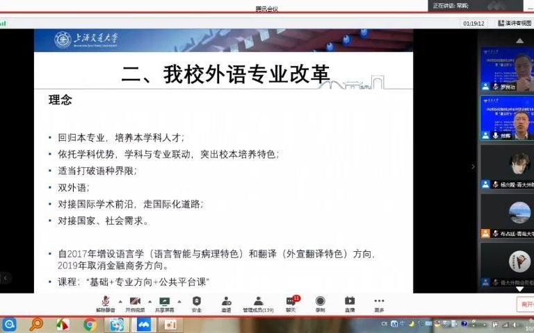 中国英汉比较研究委员会及新文科专题讨论会 常辉哔哩哔哩bilibili