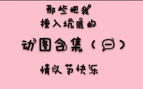 【博君一肖】甜度爆表动图合集(一),康康绝美爱情哔哩哔哩bilibili