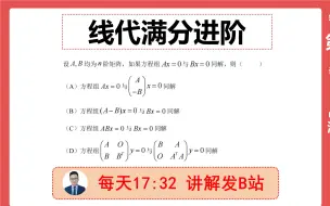 线代满分进阶23-同解方程组，含分块矩阵