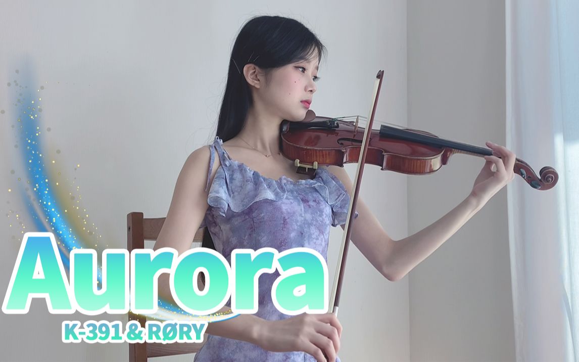 [图]小提琴演奏K-391&RØRY《Aurora》琴声舞动如欧若拉般美丽