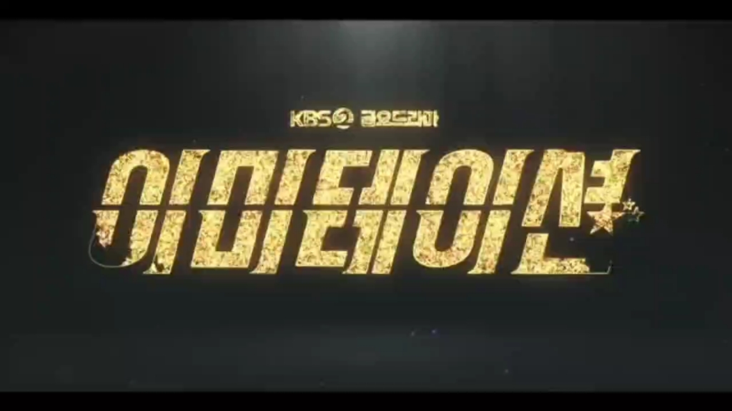 kbs韩剧imitation模仿第4集预告