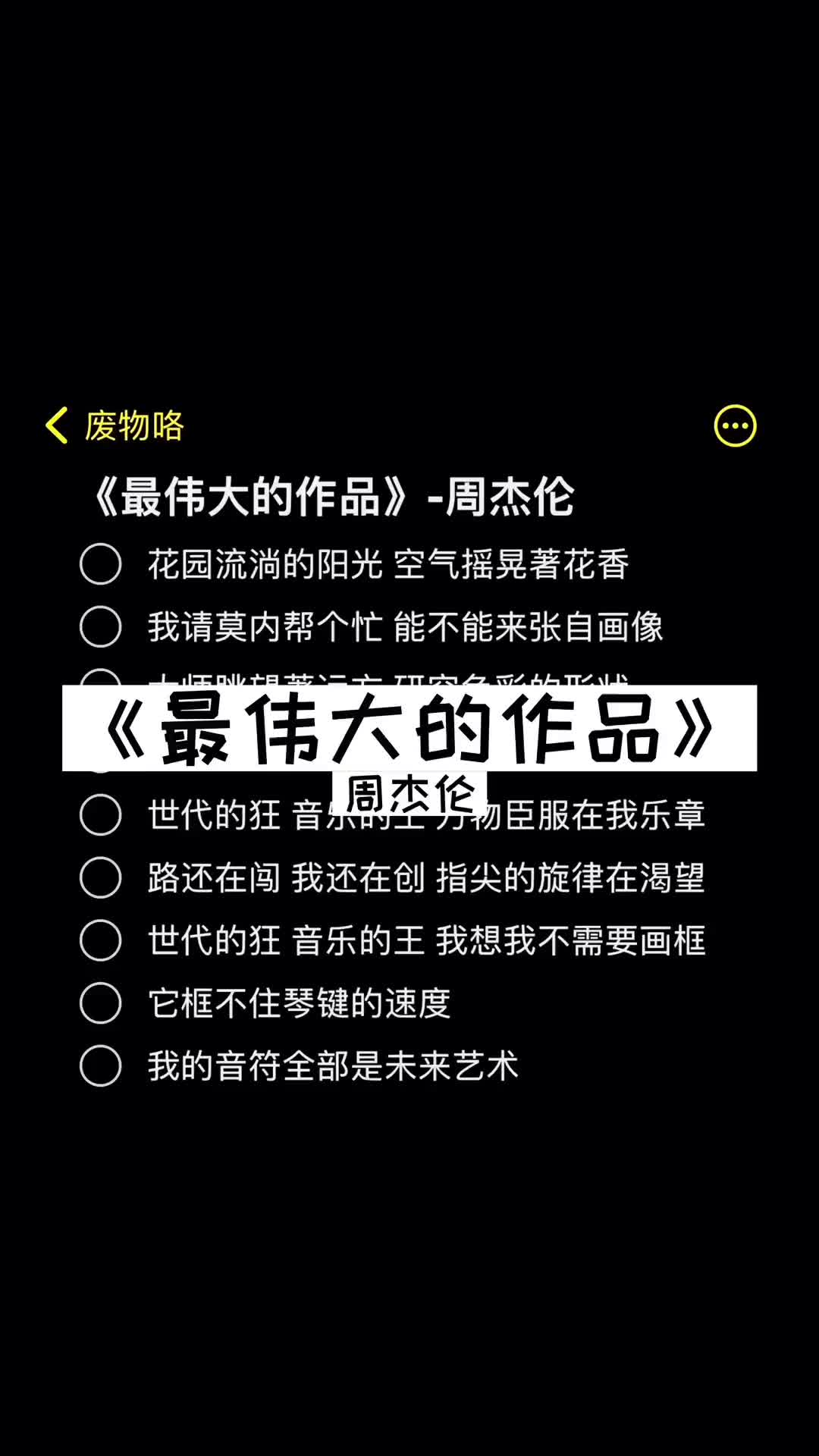 最伟大的作品周杰伦新歌Mv上线抖音最伟大的作品伴奏哔哩哔哩bilibili