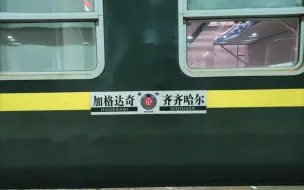 Video herunterladen: DF11 0191牵引4046次列车进富裕站