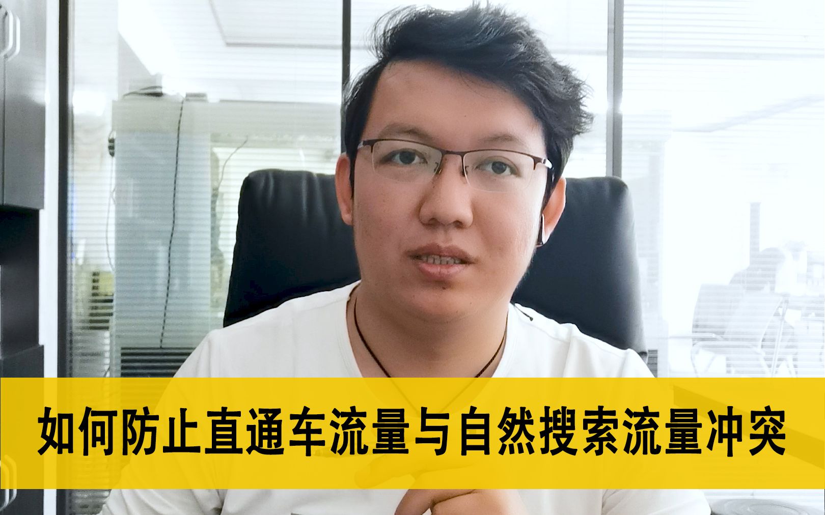 如何防止直通车流量与自然搜索流量冲突?流量冲突又该怎么做?哔哩哔哩bilibili