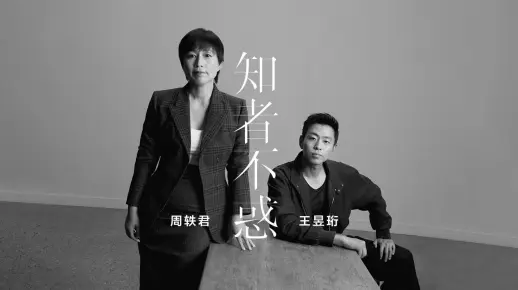 周轶君X王昱珩：给所有有“开学焦虑”的你