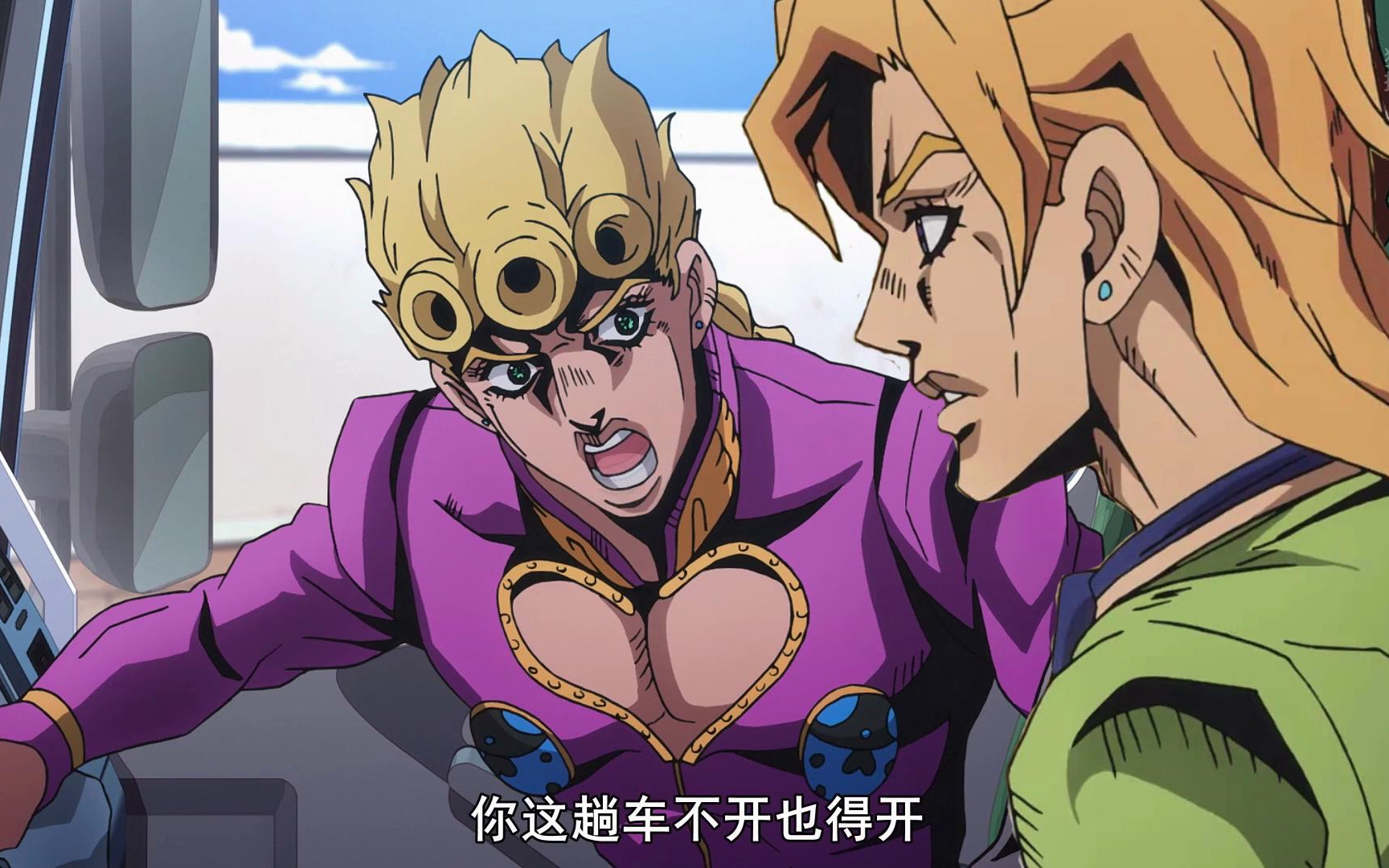 jojo作死能手乔鲁诺