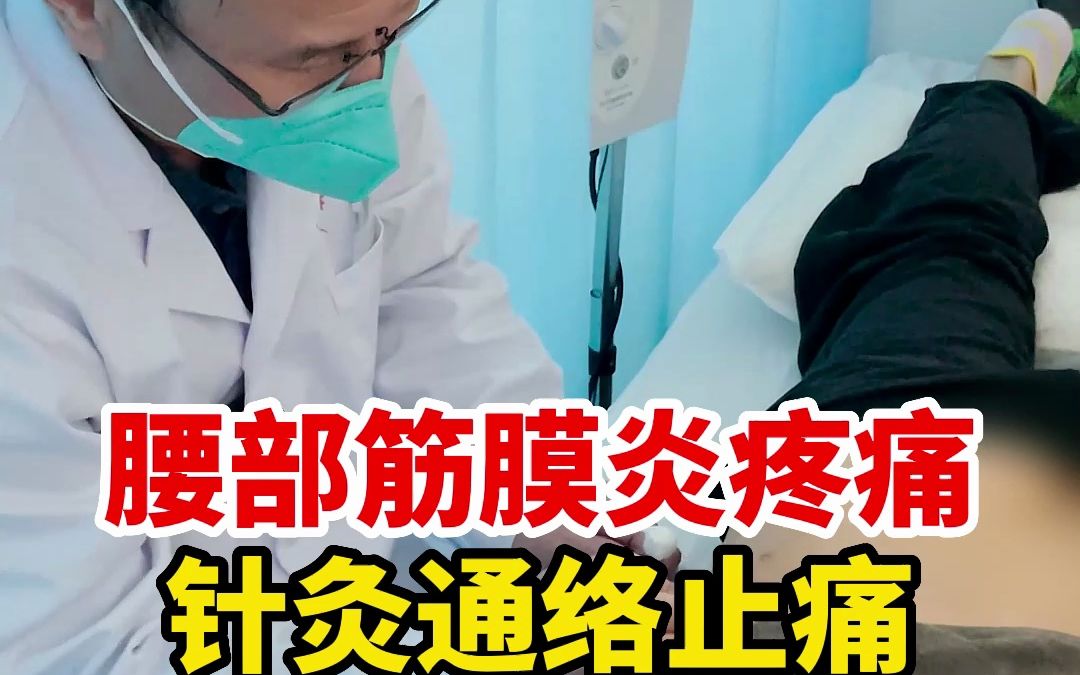 腰背肌筋膜炎怎么治疗图片