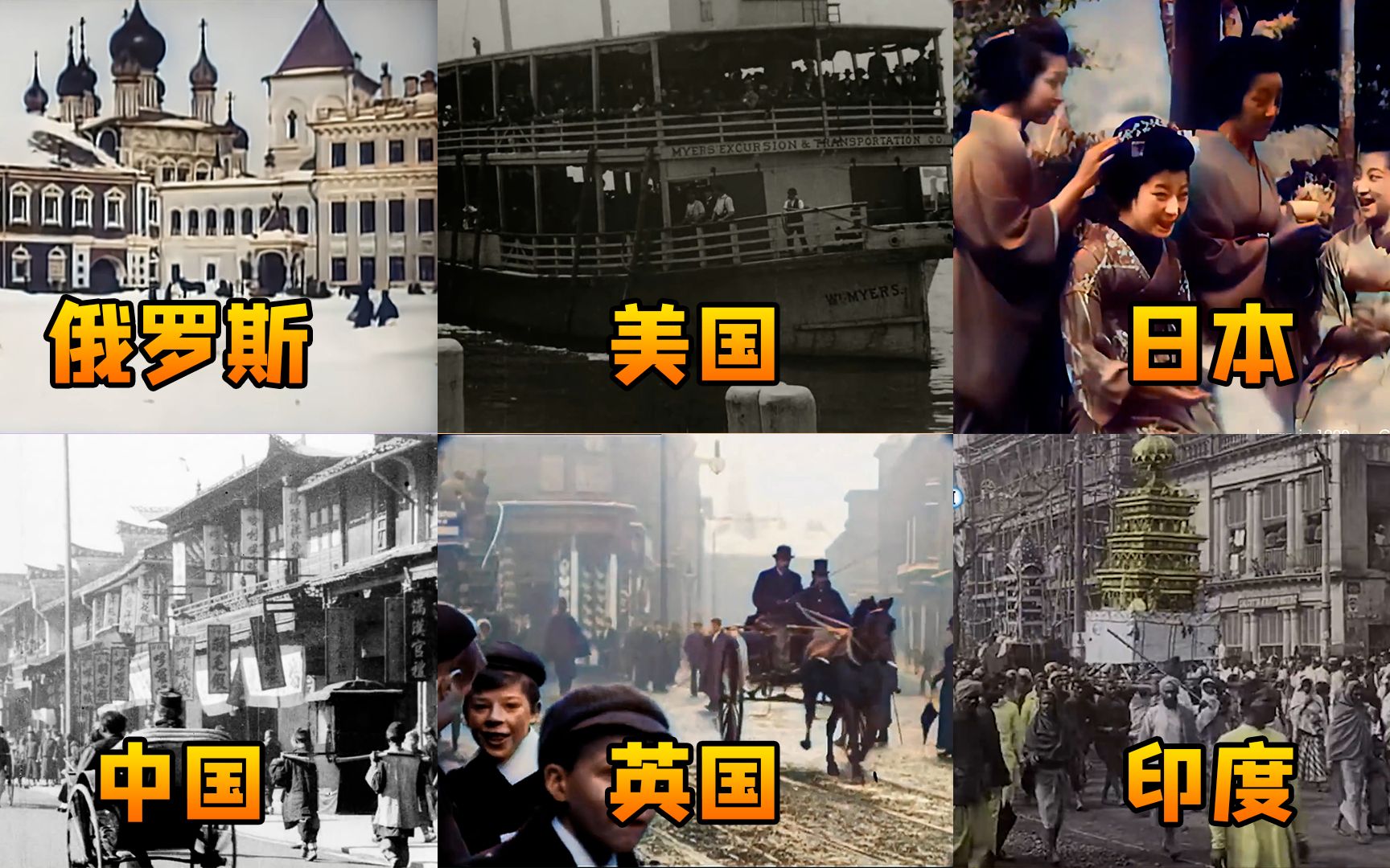 [图]不同国家的1900年代，铭记历史的珍贵影像