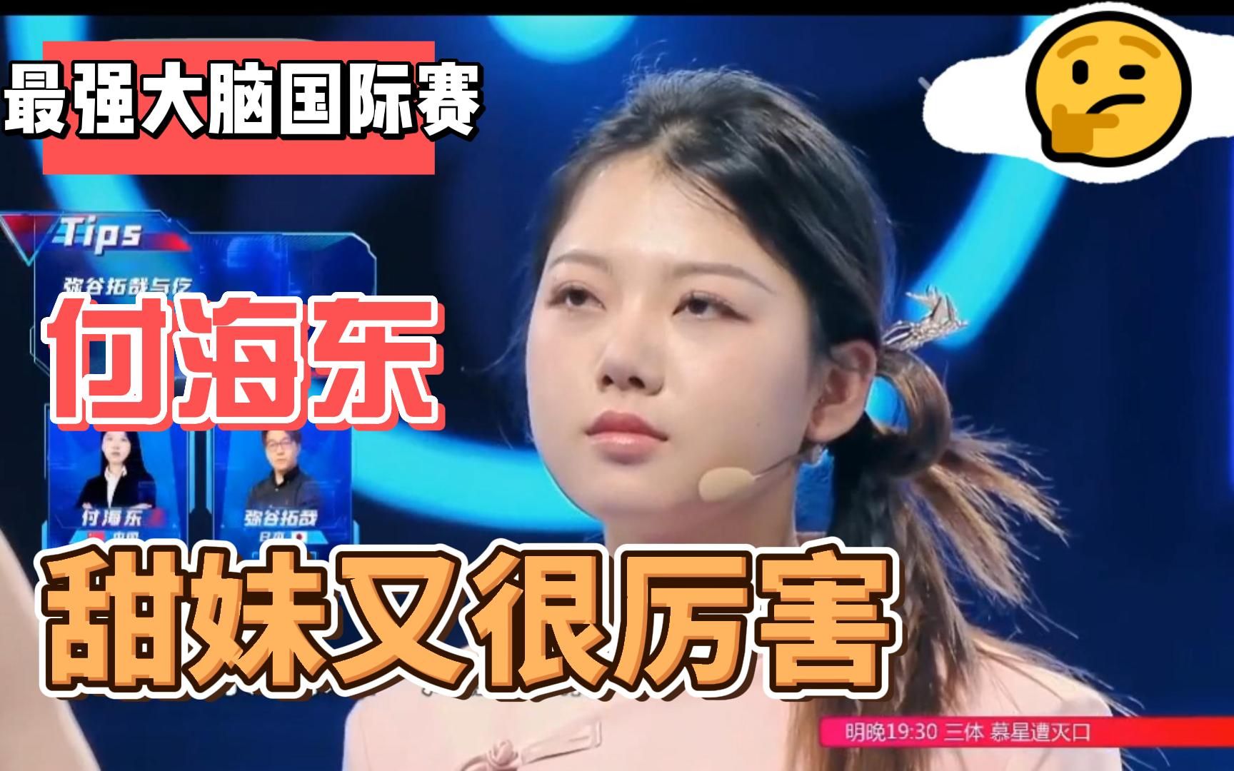 国际赛的付海东 又可爱又厉害