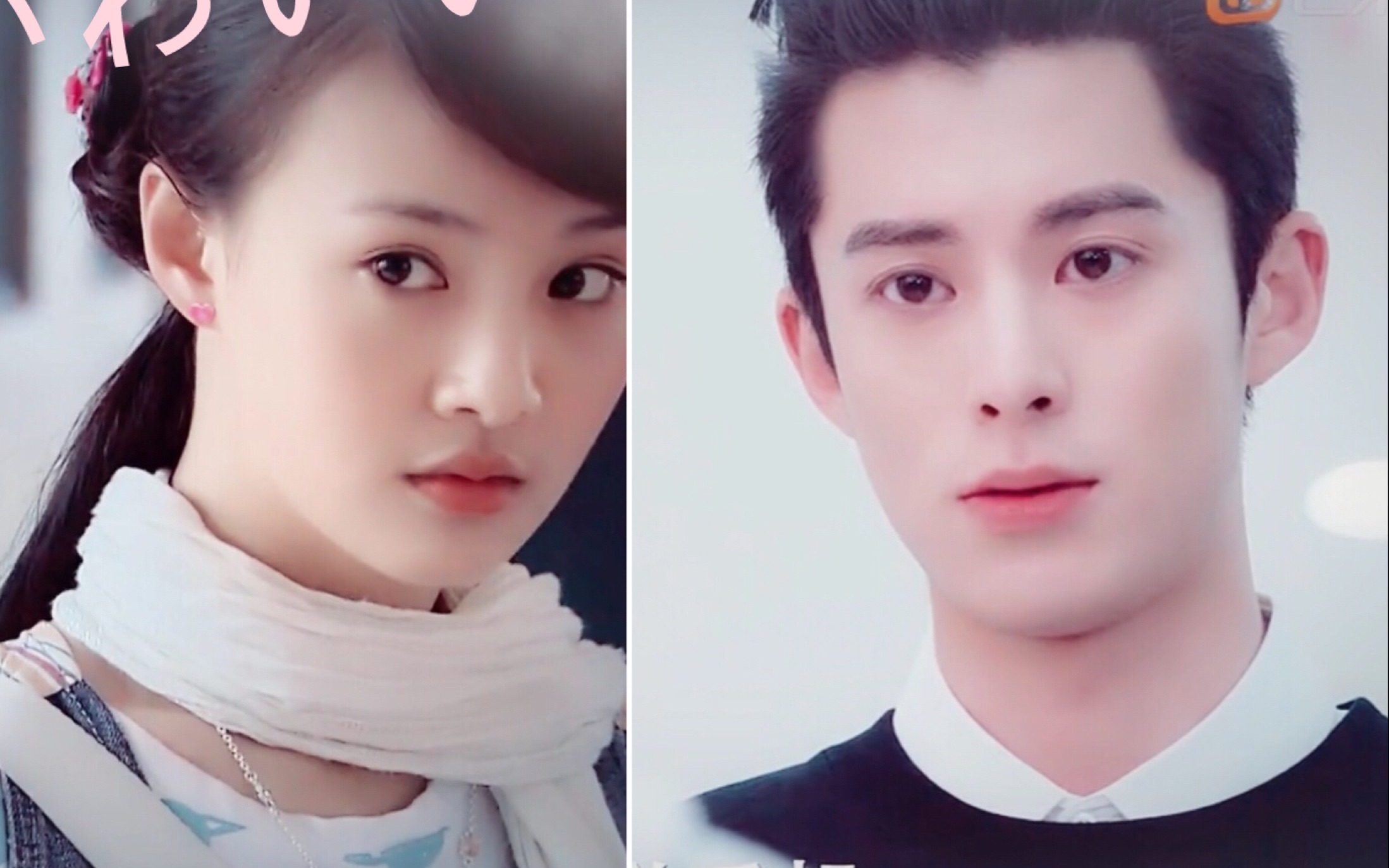 【道明寺×楚雨荨】【王鹤棣×郑爽】我们的爱没有错