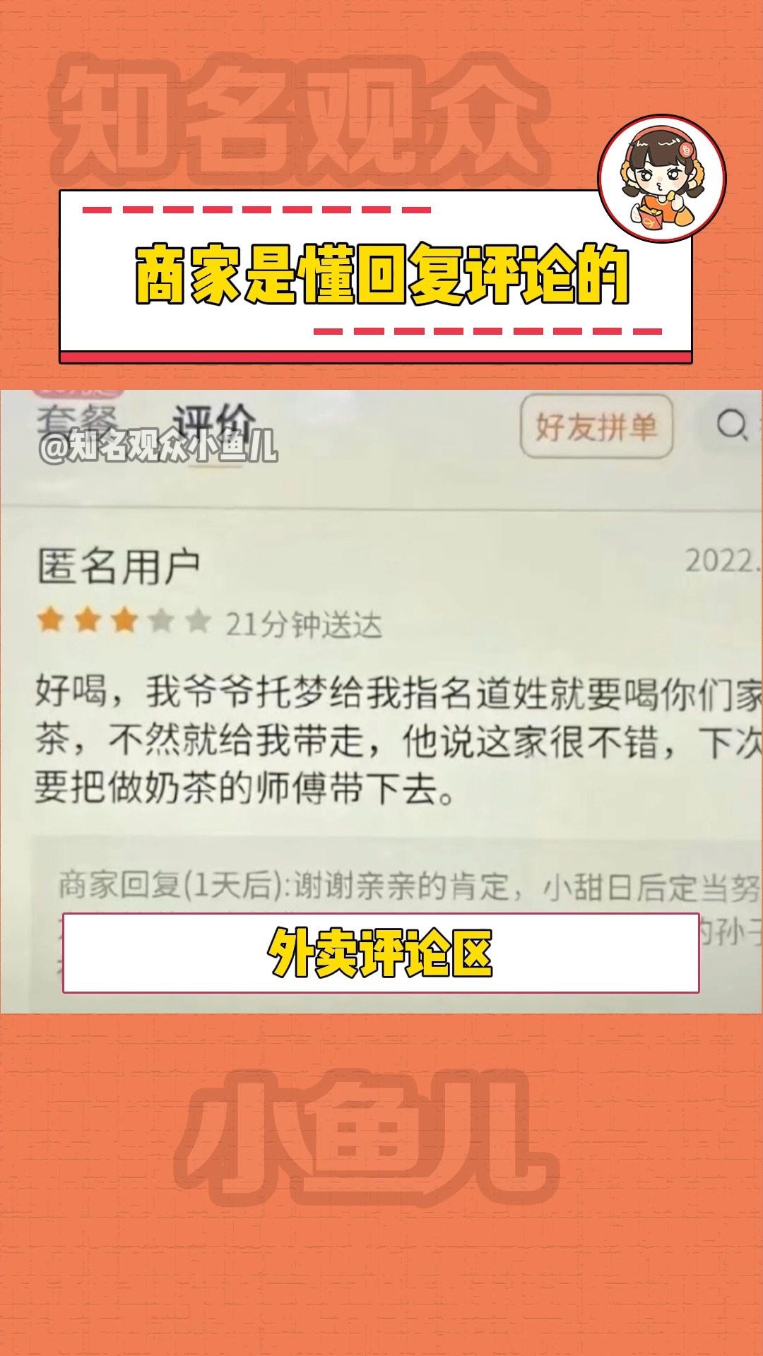 商家是懂如何回复顾客评论的哔哩哔哩bilibili