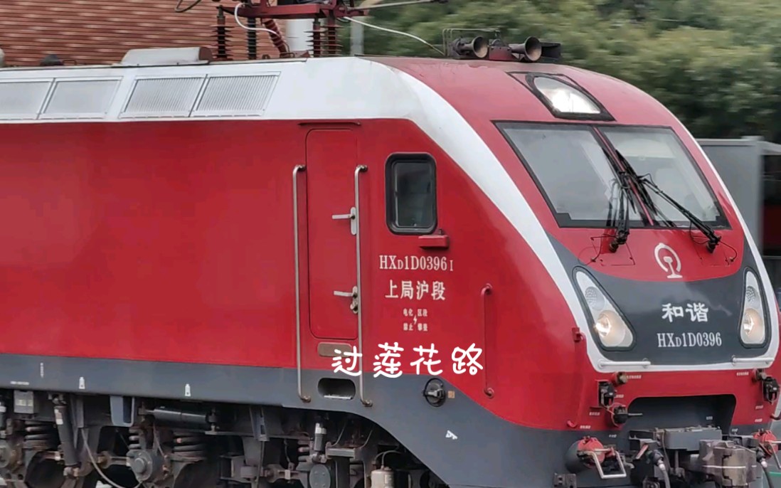 看和谐号上局沪段hxd1d0396通过莲花路站