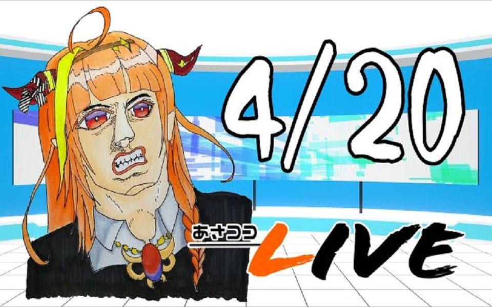 【#桐生ココ】あさココliveニュース!4_20【#ココここ】