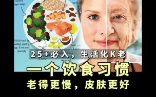 Download Video: 生活化抗老：饮食篇｜精简·低成本·可执行