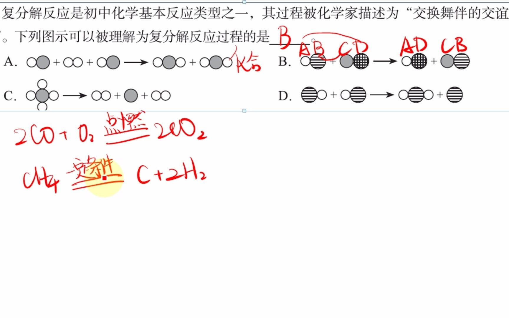 [图]5．复分解反应是初中化学基本反应类型之一，其过程被化学家描述为“交换舞伴的交谊舞”。下列图示可以被理解为复分解反应过程的是_ A. OO+OO+O0>OOo +