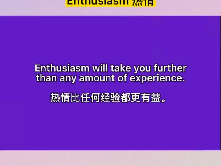 #创作灵感 #enthusiasm #热情 #英语正能量 #英语美句 #作文素材7076732398427213093哔哩哔哩bilibili