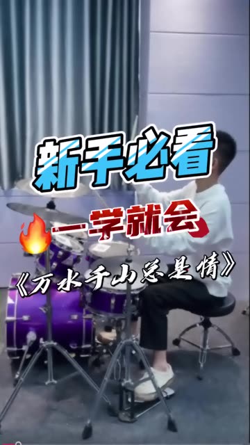 一学就会架子鼓教程哔哩哔哩bilibili