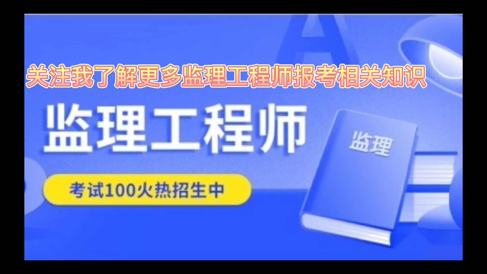 2022年河南监理工程师报考缴费时间哔哩哔哩bilibili