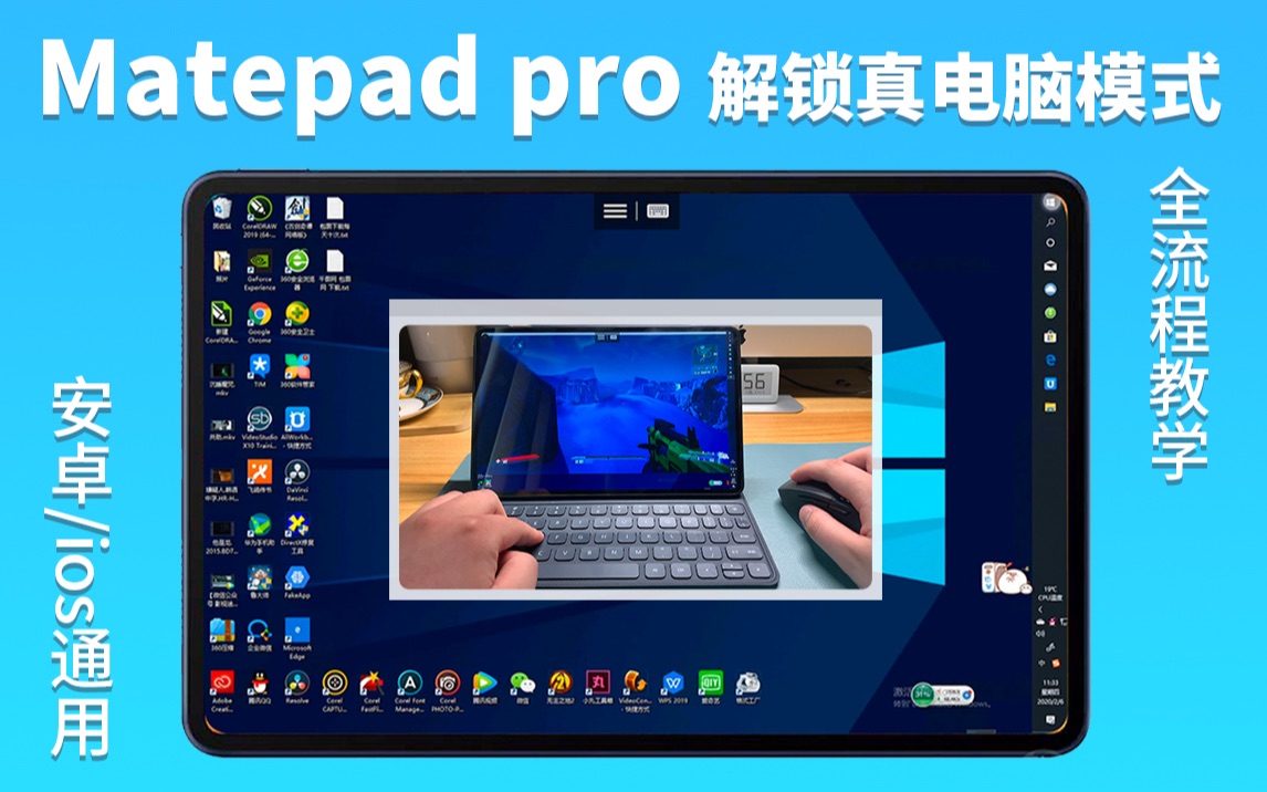 Matepad pro解锁“真电脑模式”,非华为官方云电脑软件 可远程控制自己的pc 安卓/ios通用哔哩哔哩bilibili