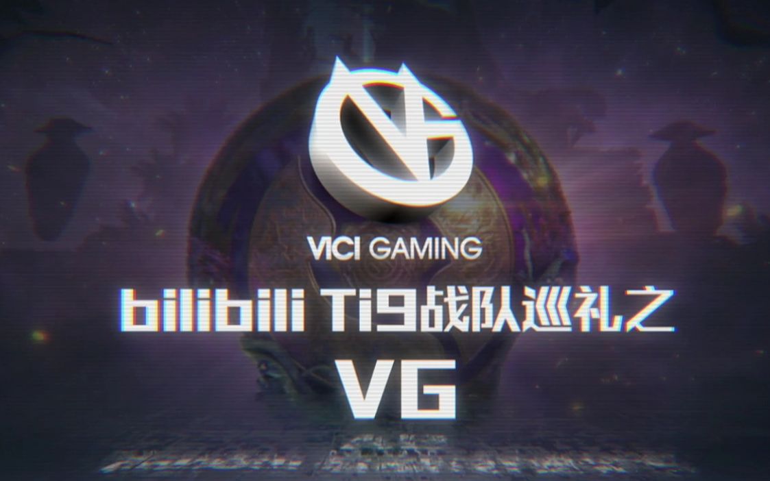 TI9战队巡礼之VG:赢就一起狂,输就一起扛哔哩哔哩bilibili