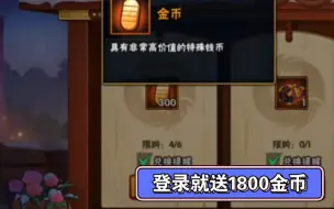 Download Video: 【火影忍者手游】魔方良心阿，登录就送1800金币