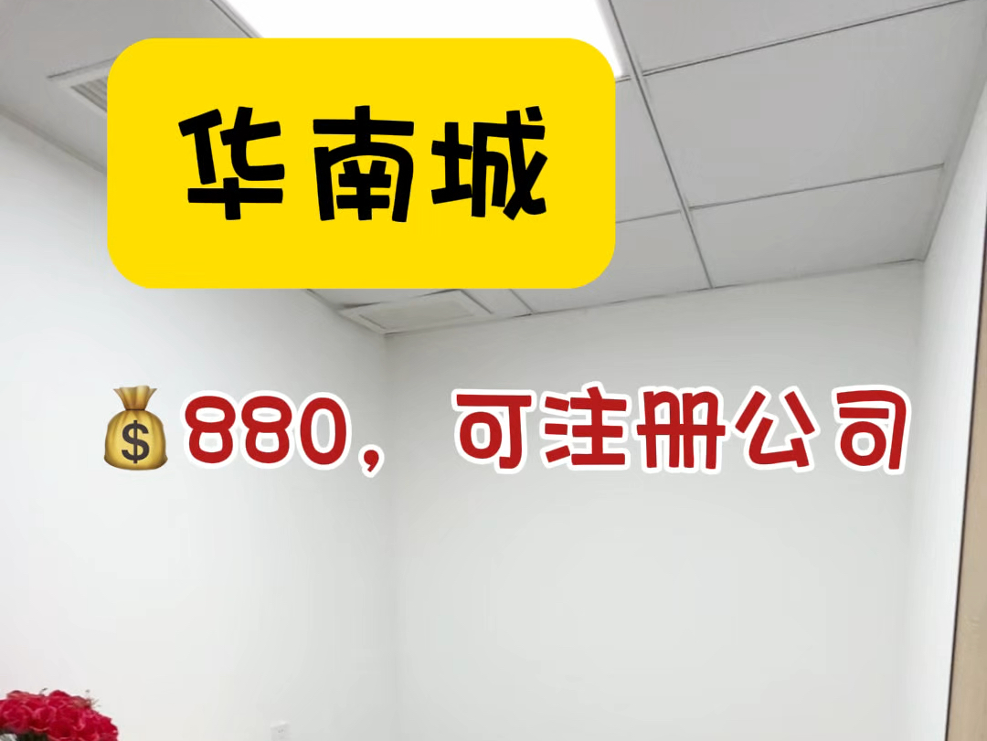 平湖华南城小面积办公室𐟒𐸸0可冲吗.#共享办公 #注册公司 #初创公司 #龙岗办公室 #深圳办公室出租哔哩哔哩bilibili