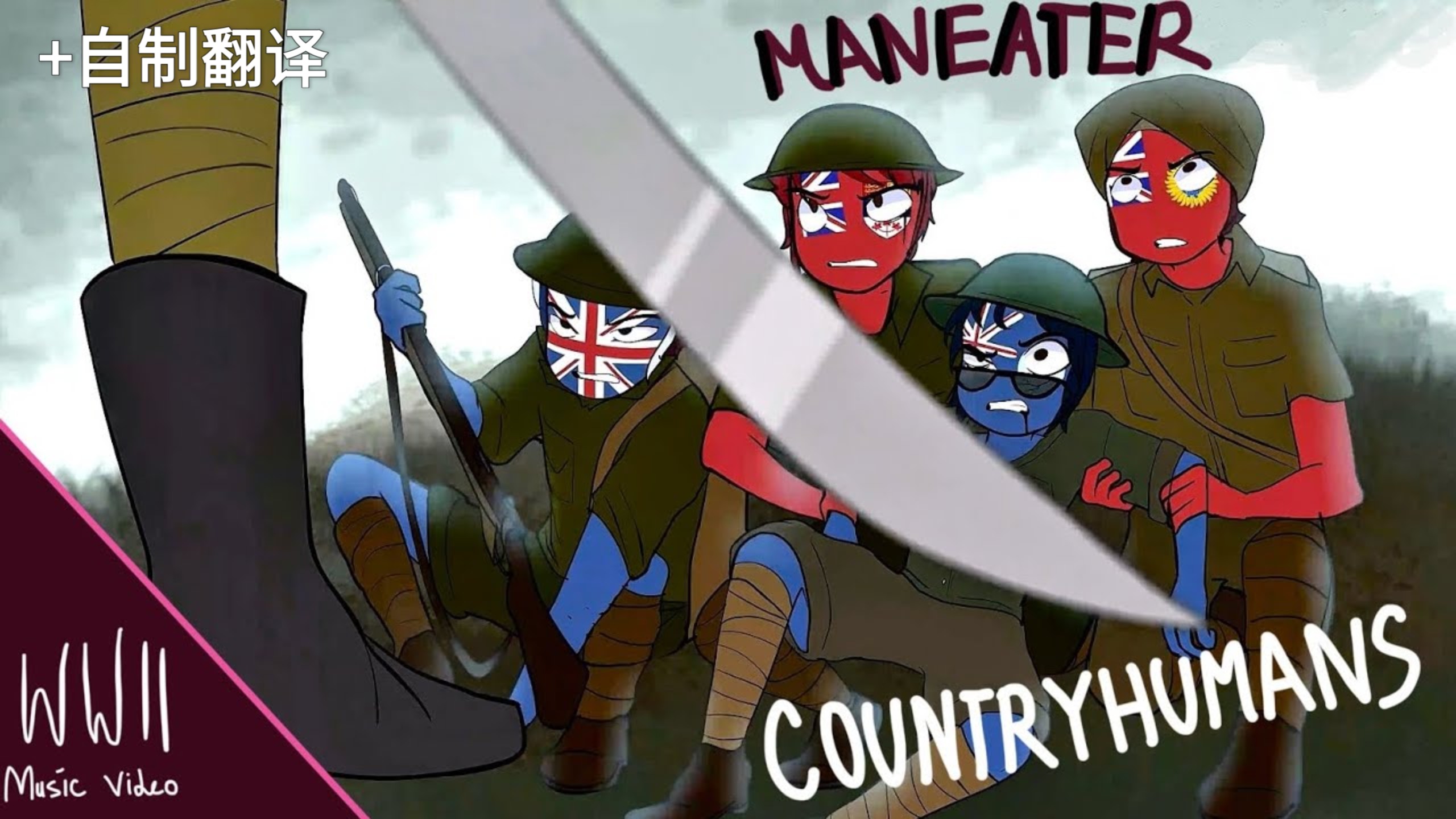 [中文翻译]MANEATER（日帝）//Fully animated WW2 music video-Imperial Japan ...