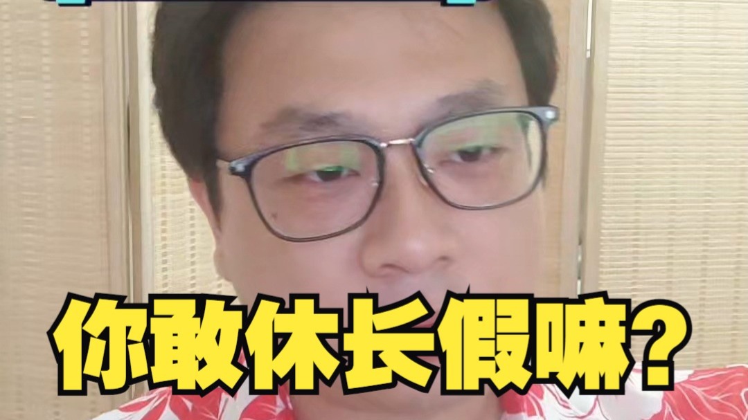 劳资关系不平衡，说到底还是人太多了