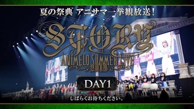 アニサマ19 Day1 Animelo Summer Live 19 Story 一挙観放送 哔哩哔哩 つロ干杯 Bilibili
