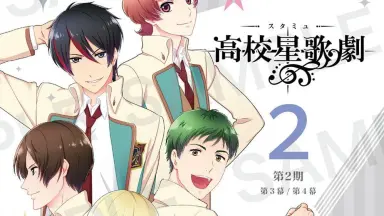 スタミュOVA Vol.1特典CD-哔哩哔哩_Bilibili
