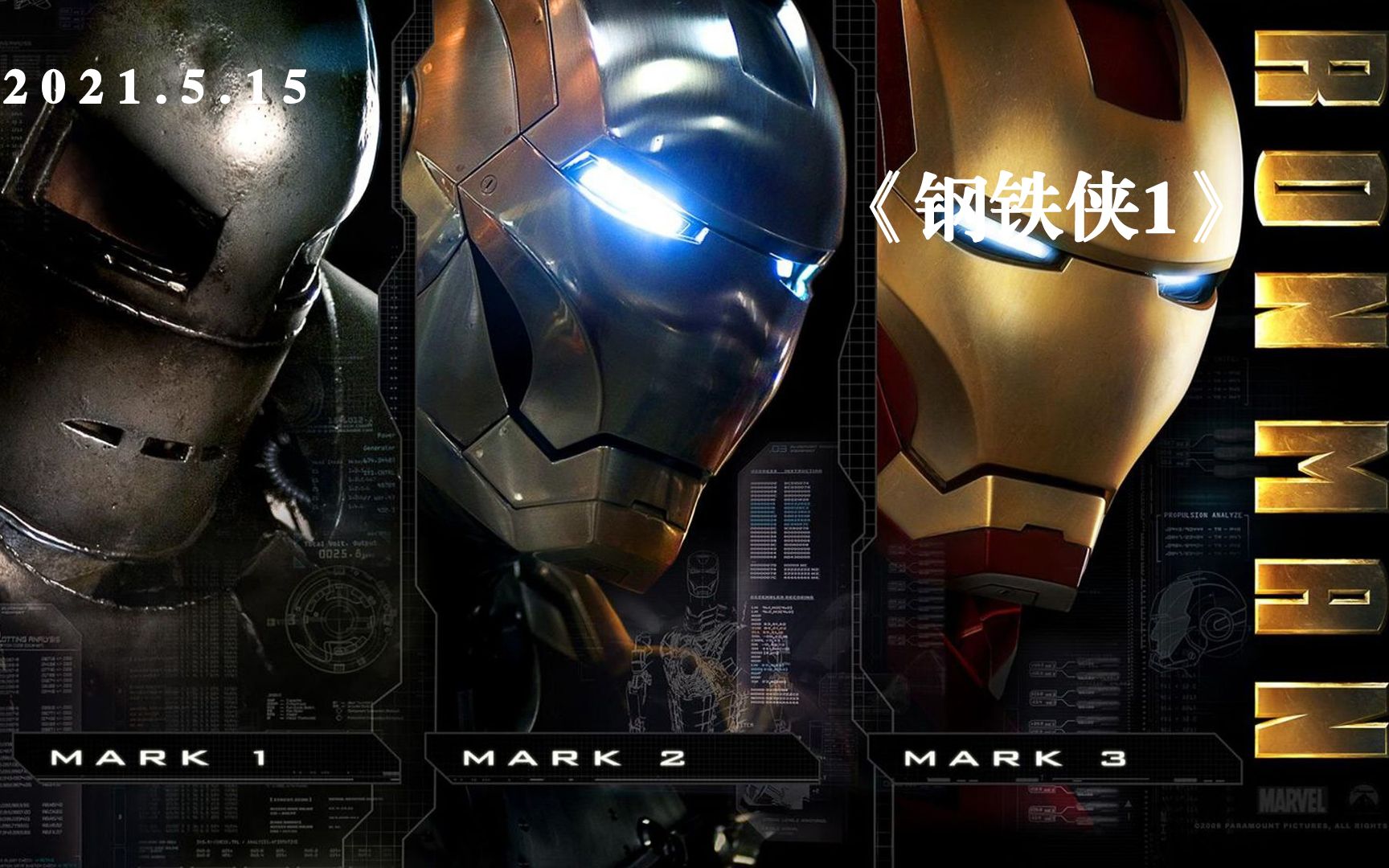 大韩说电影-漫威系列之钢铁侠1