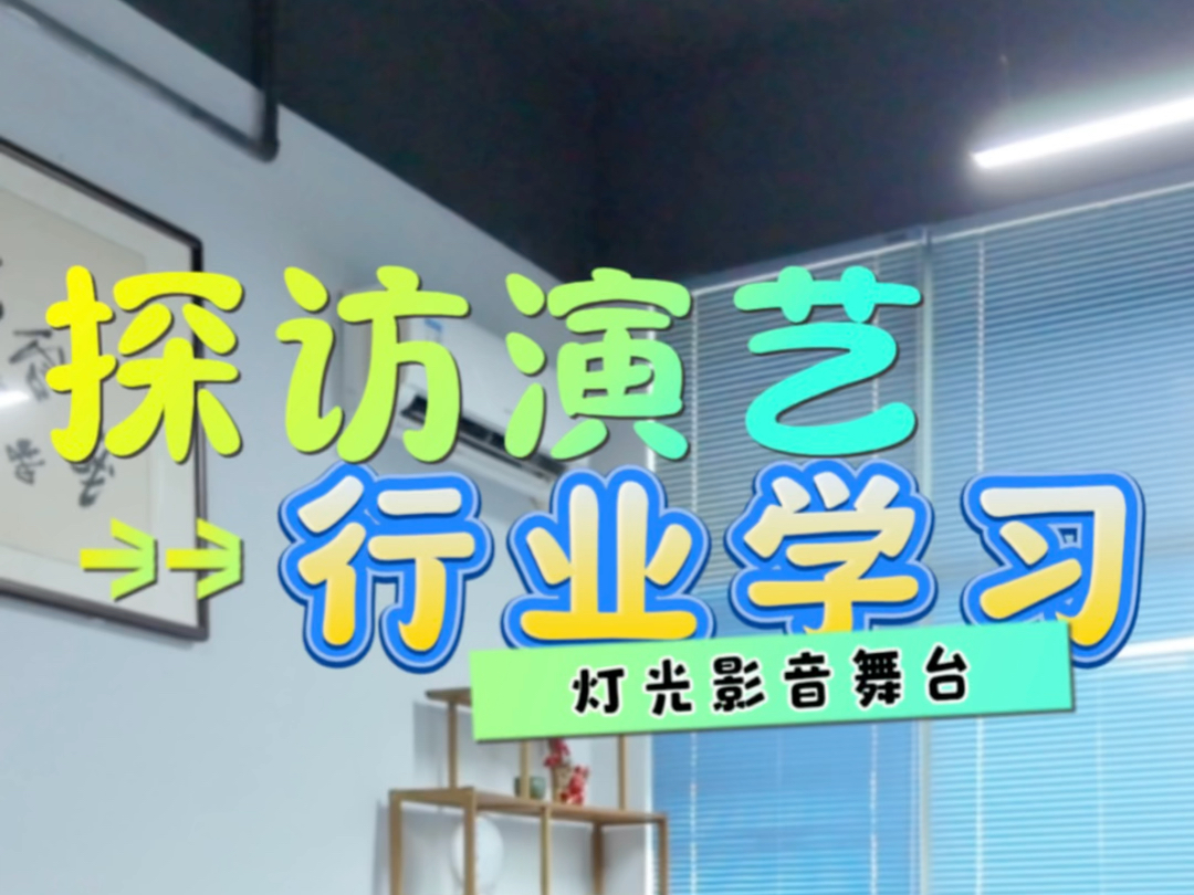 灯光音响行业坚持需在漫长的道路上始终保持热情,坚定信念,方可风采动人!#灯光音响舞台演艺#演唱会#行业中流砥柱哔哩哔哩bilibili