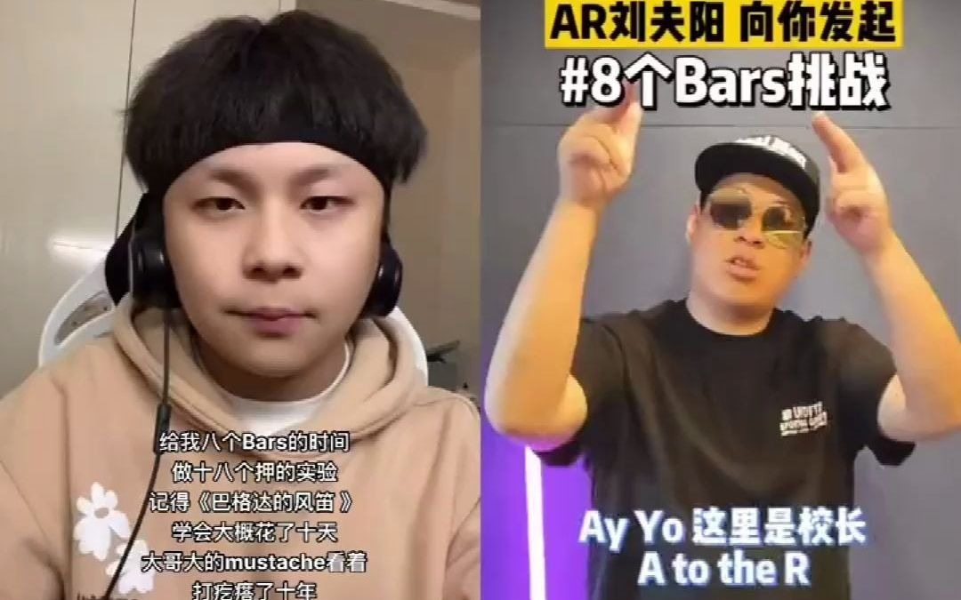 活死人小李pissy迎战ar刘夫阳8个bars挑战