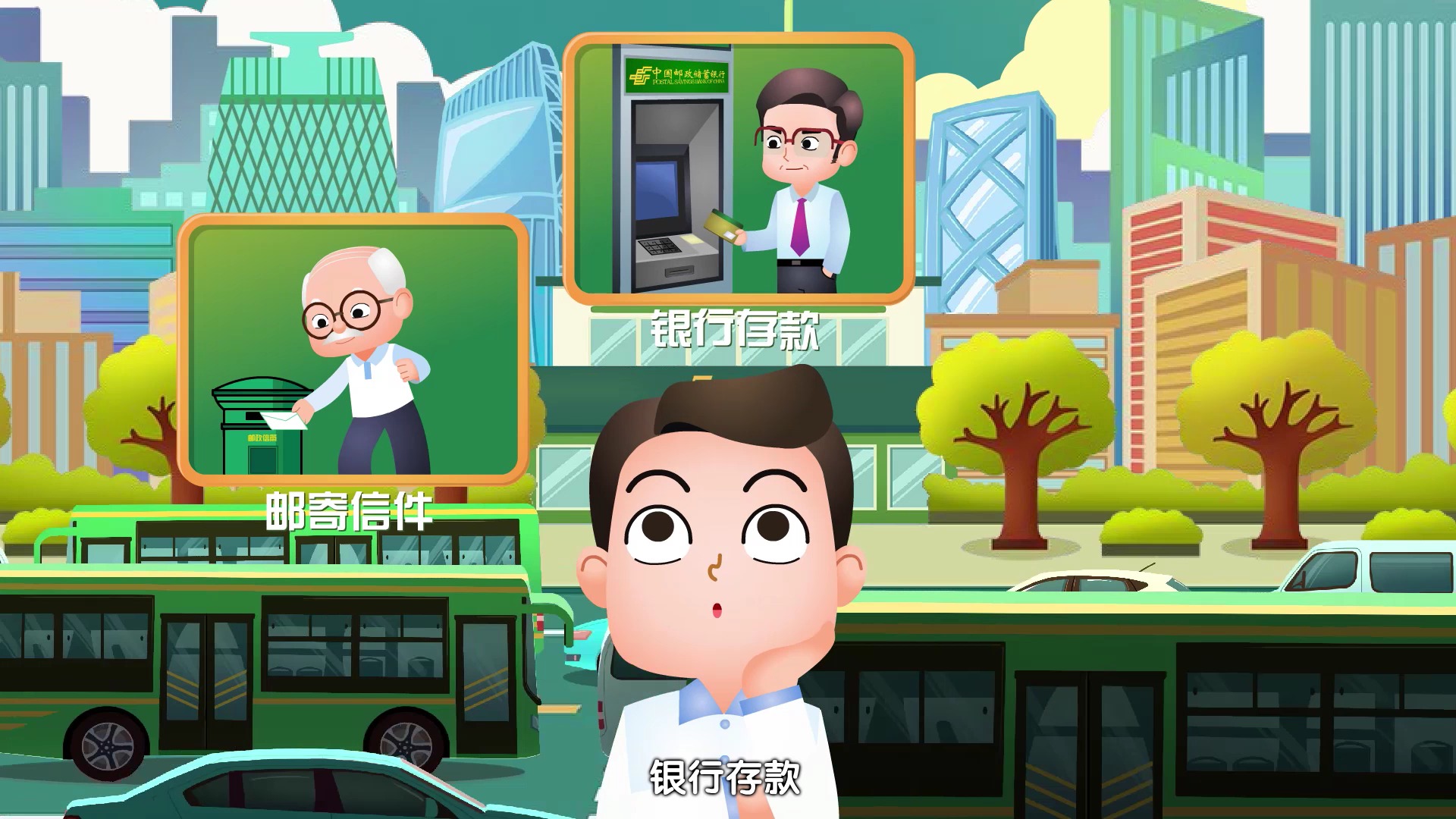 中国邮政交管业务宣传动漫