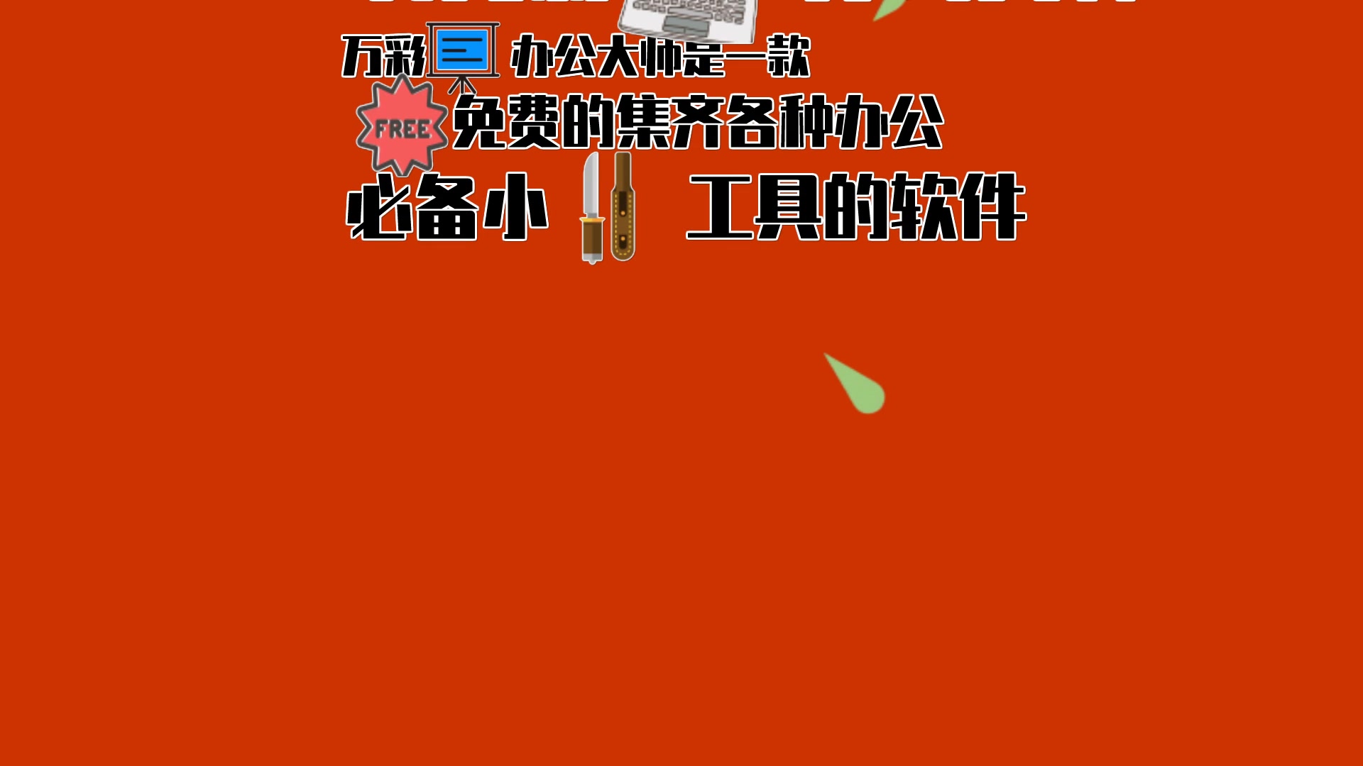 如何给图片添加水印?不妨试试这个好用工具?办公常用软件哔哩哔哩bilibili