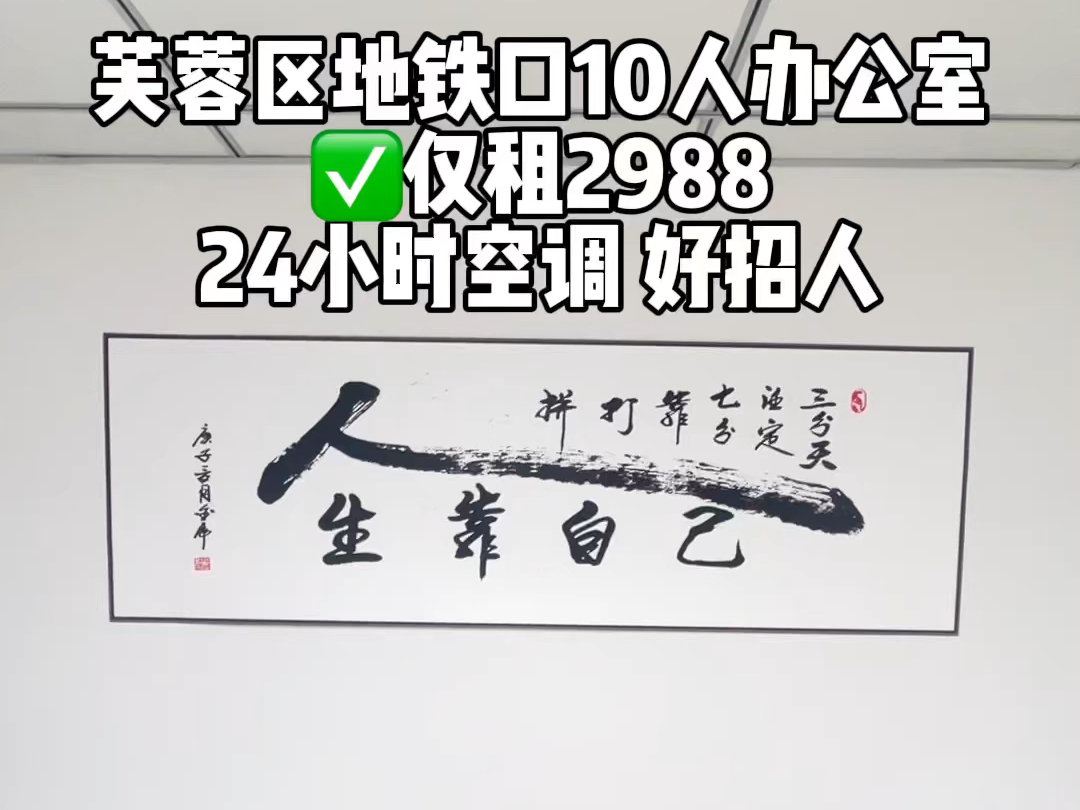 特价,物业直租长沙芙蓉区地铁口10人办公室,一价全包,免费的24小时空调、WiFi,适合初创企业和分公司办事处选址,省钱必看~哔哩哔哩bilibili