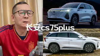 Download Video: #冤种说车 长安cs75plus能不能干？