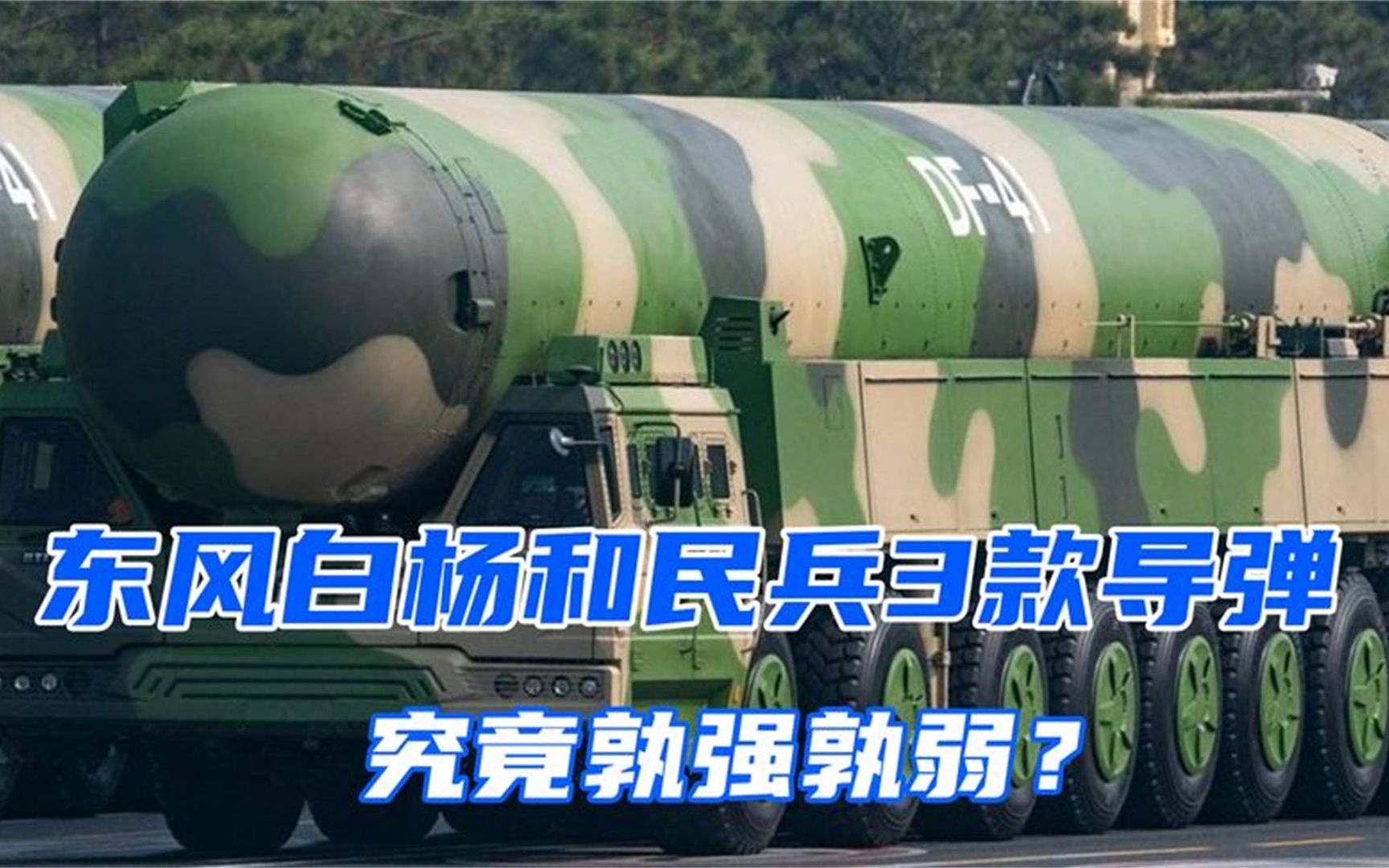 美国民兵3洲际导弹,服役70仍不退役,东风41和白杨m能否将其超越