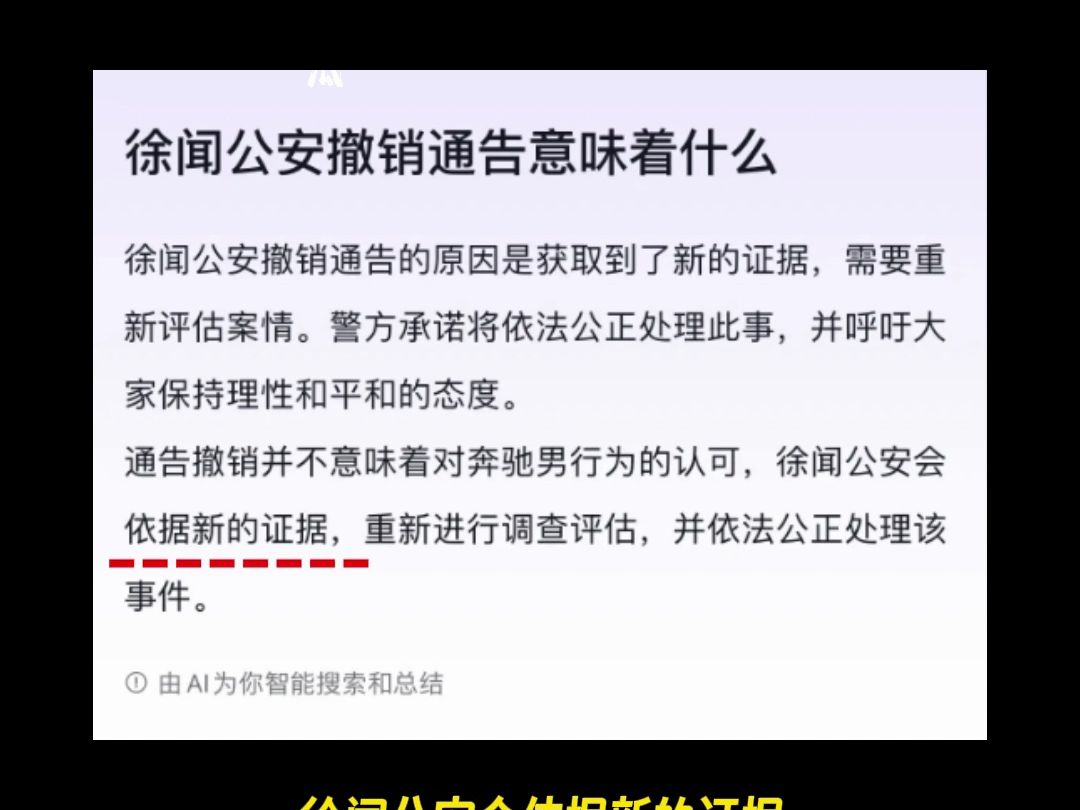 目前,“徐闻公安”作为通报的原始发布方,已经删除该通告,但“徐闻宣传”的转发仍旧在!哔哩哔哩bilibili