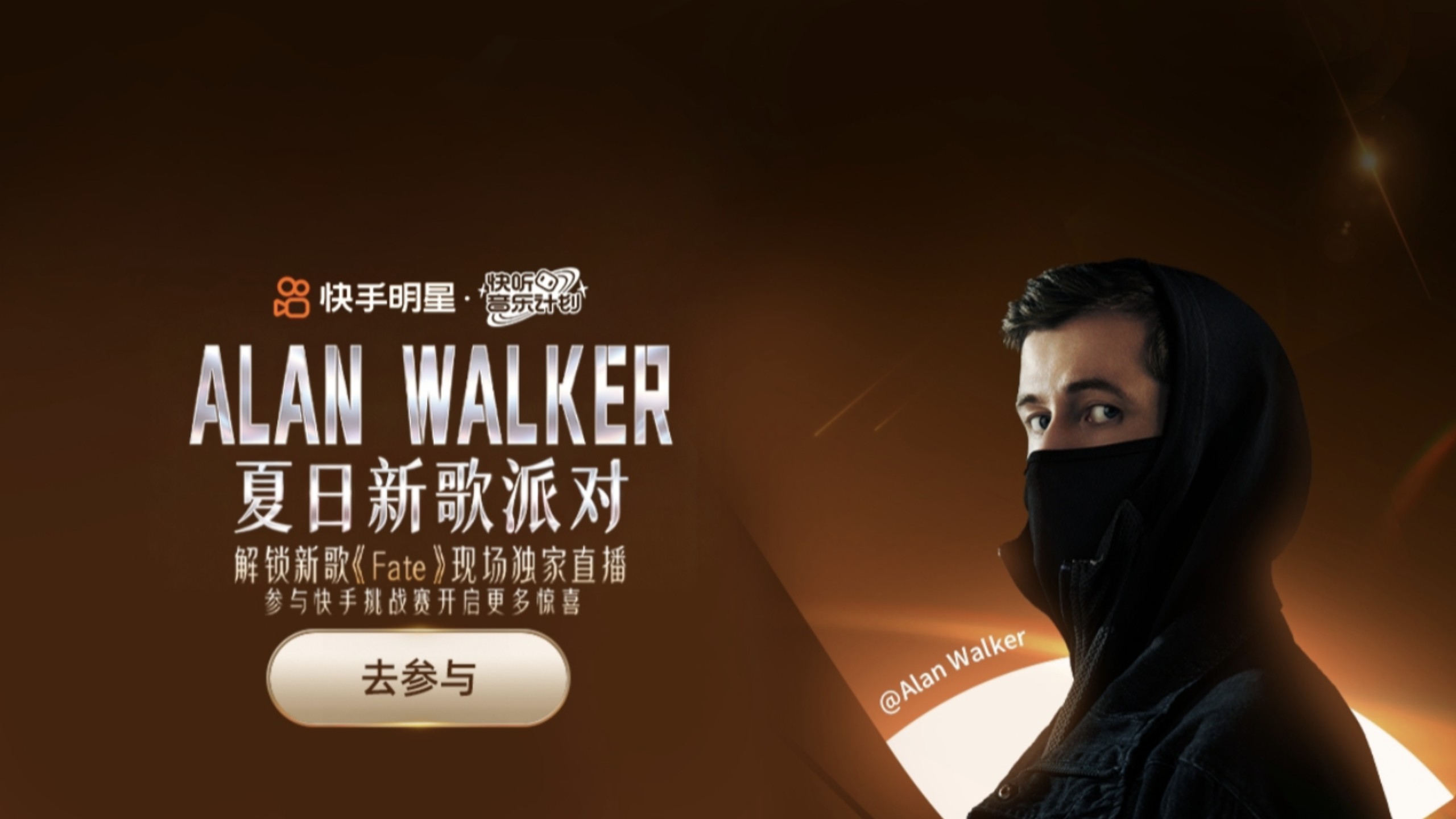 [高清音乐现场] Alan Walker夏日新歌派对 (完整表演环节)