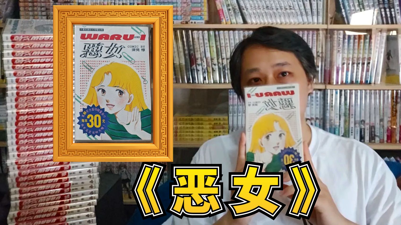 第3晚:《恶女》美希命的晚间短"漫"谈