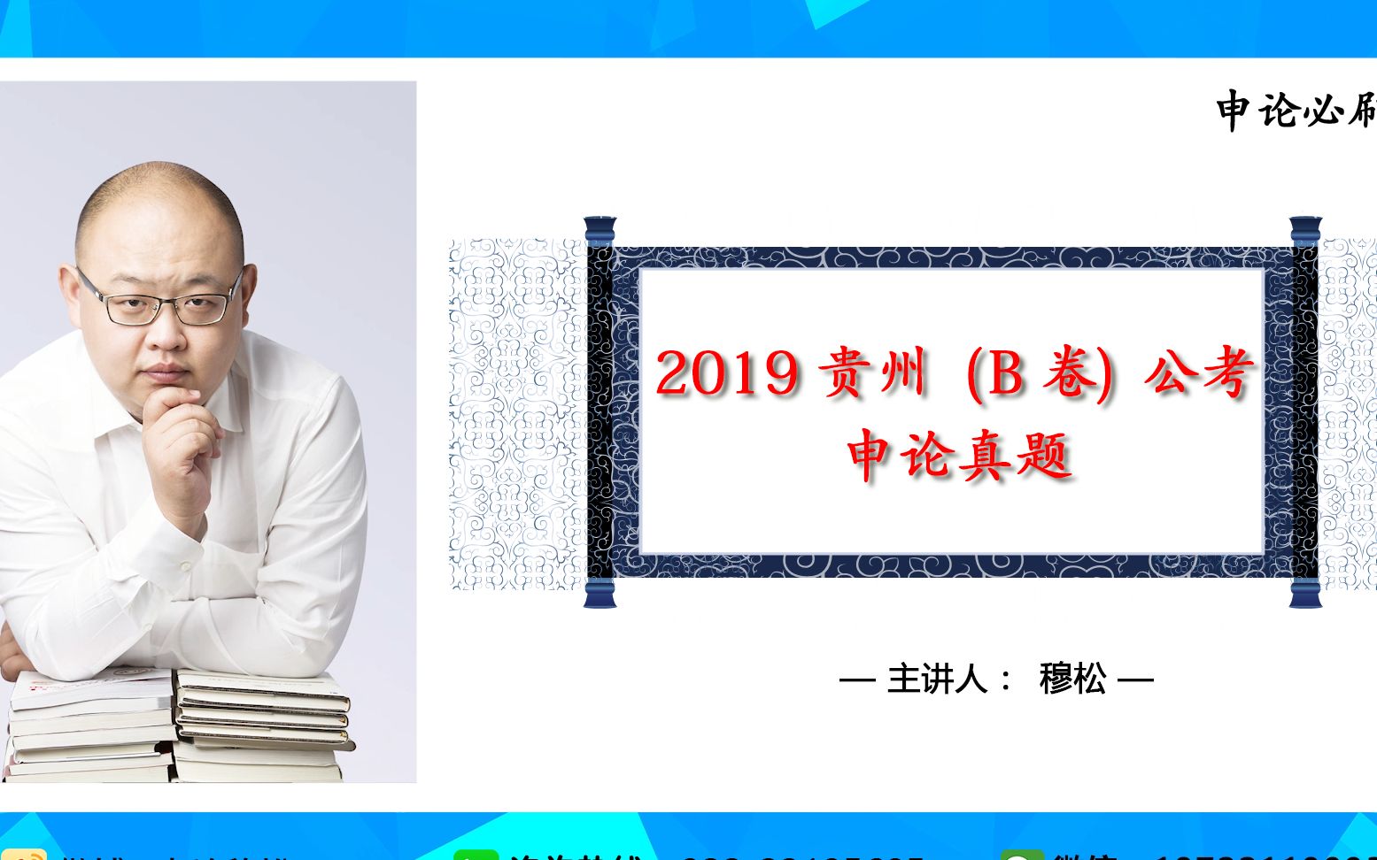 【申论必刷题】2019贵州(B卷)公务员考试申论真题哔哩哔哩bilibili